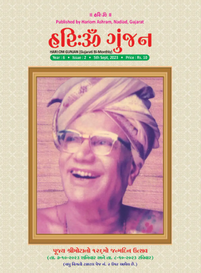 Hariom Gunjan September-October 2023